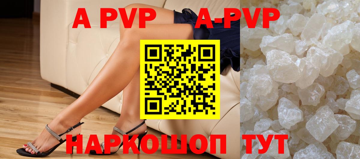 A-PVP Соль Кинель