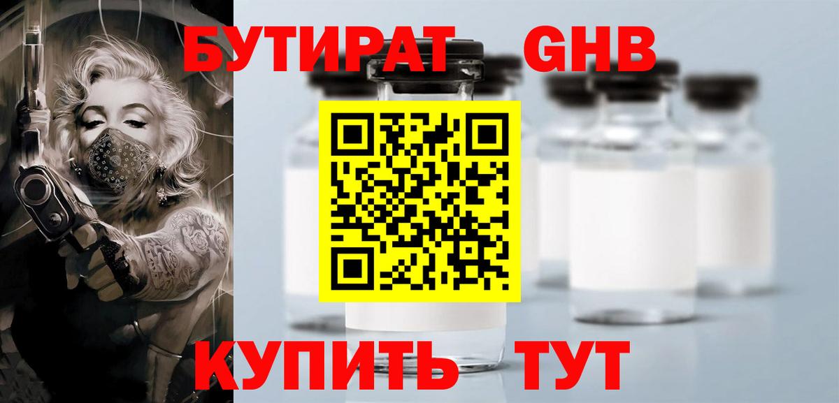 Бутират 99%  Вход с VPN  Кинель 