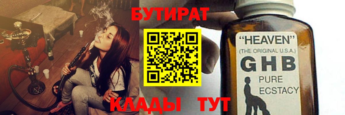 БУТИРАТ BDO Кинель