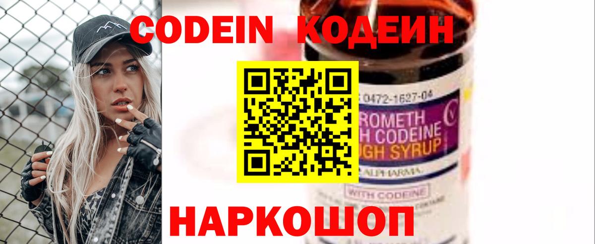 Кодеин напиток Lean (лин)  Вход с VPN  Кинель  Кодеиновый сироп Lean Purple Drank 