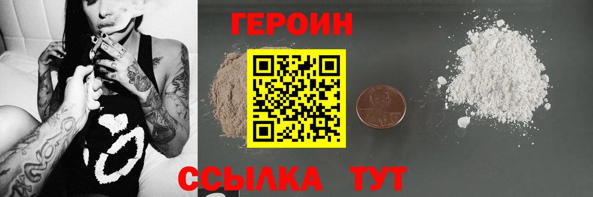 ГЕРОИН герыч Кинель
