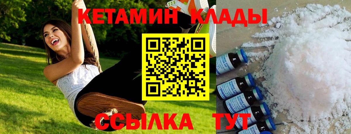 КЕТАМИН VHQ  Вход с VPN  Кинель 