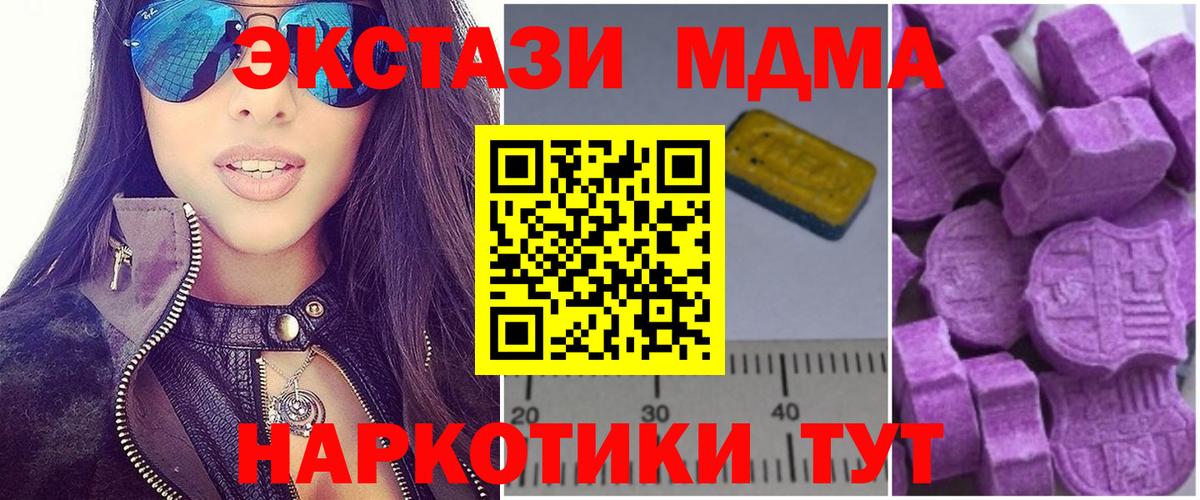 МДМА  MDMA crystal  Вход с VPN  Кинель  МДМА Molly 