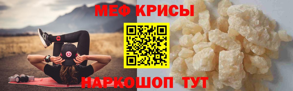 Мефедрон кристаллы Кинель