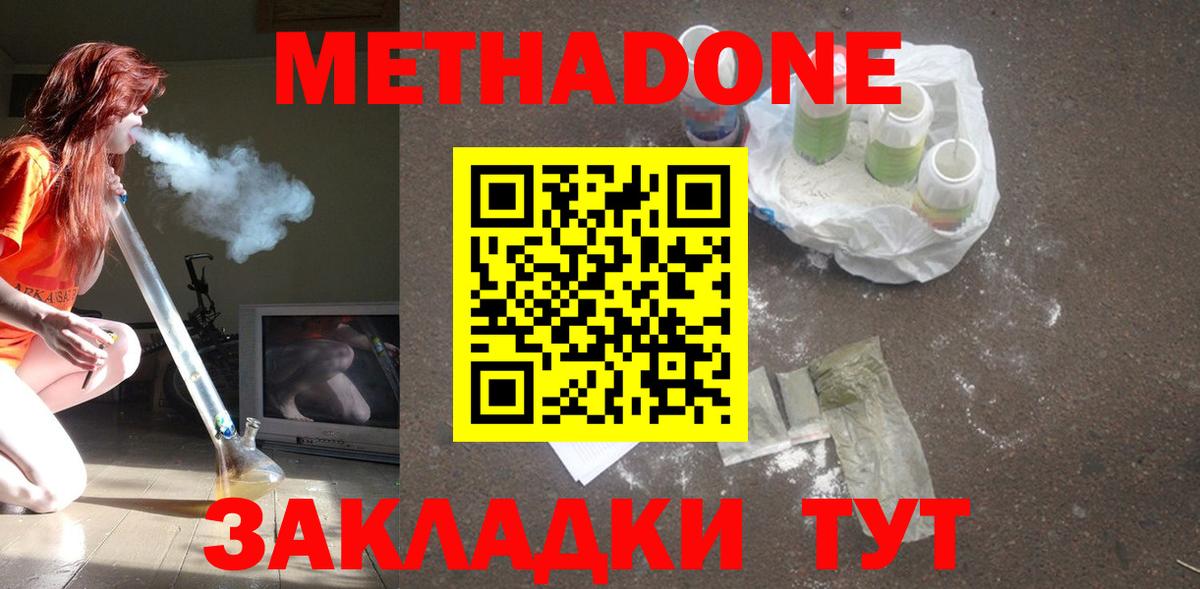 Метадон мёд  МЕТАДОН кристалл  Вход с VPN  Кинель 